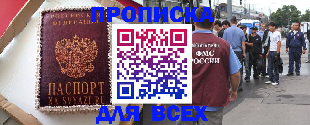 временная регистрация для всех в Михайловске