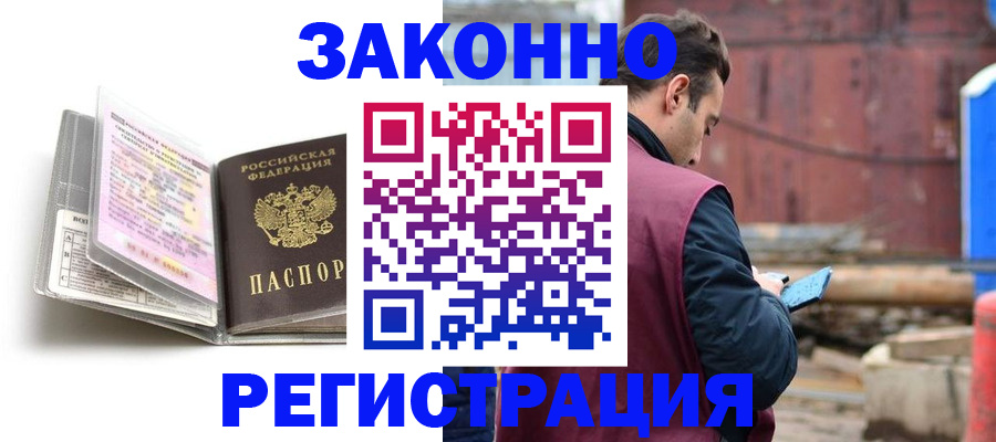 прописка регистрация в Михайловске