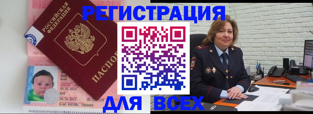 прописка для работы в Михайловске